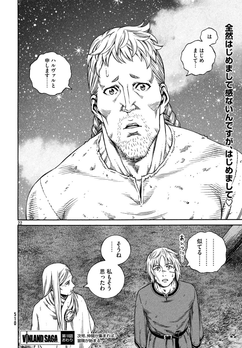 ヴィンランド・サガ 第168話 - Page 22