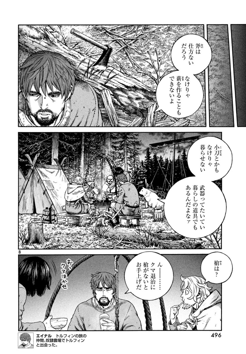 ヴィンランド・サガ 第168話 - Page 8