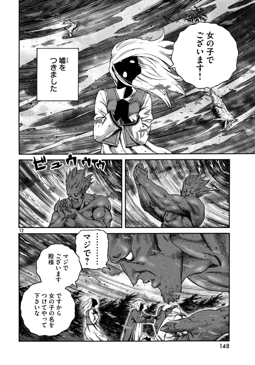 ヴィンランド・サガ 第169話 - Page 12