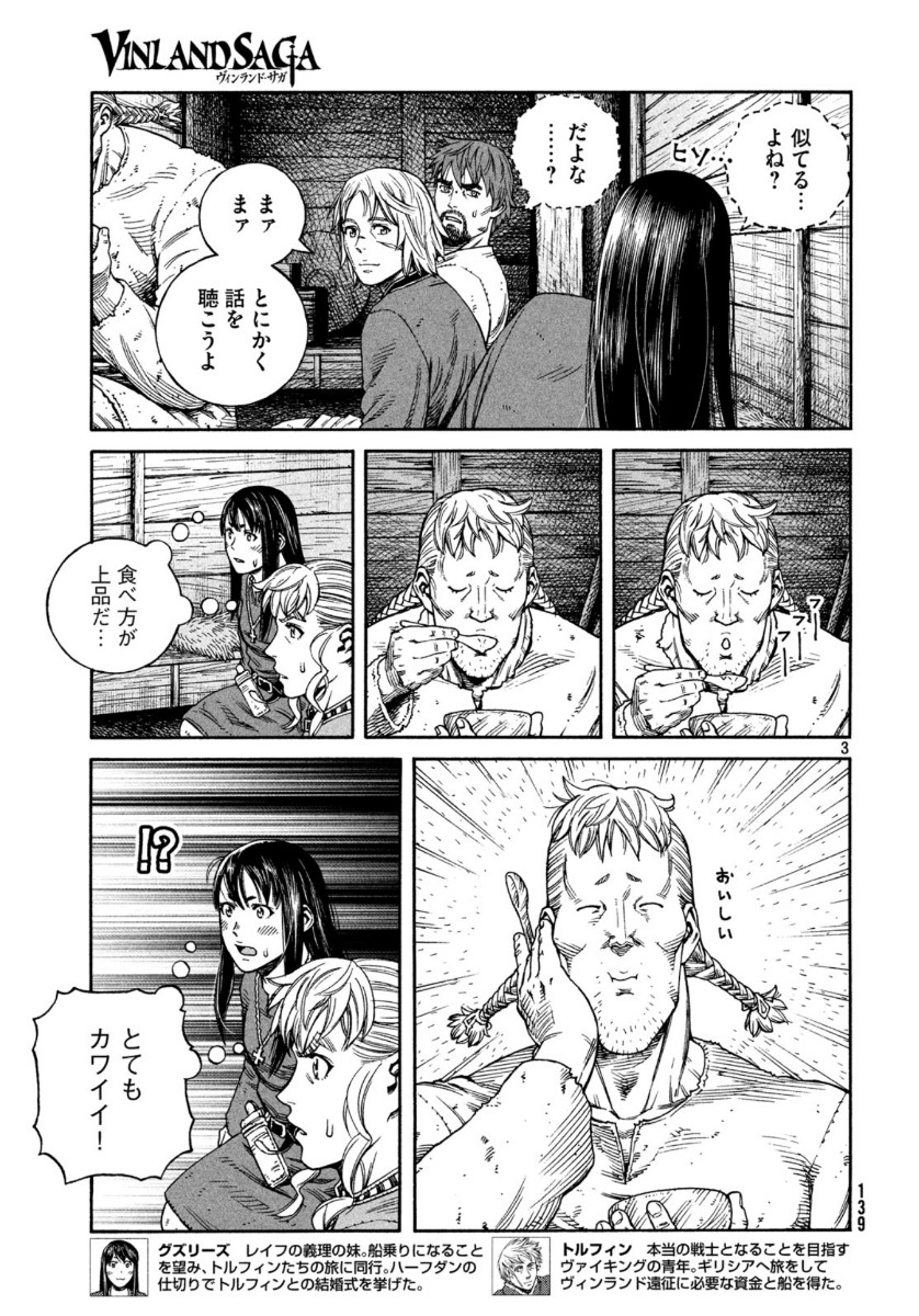ヴィンランド・サガ 第169話 - Page 3