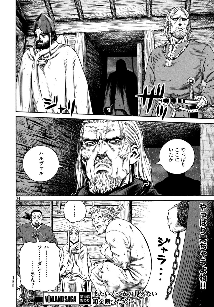 ヴィンランド・サガ 第169話 - Page 24