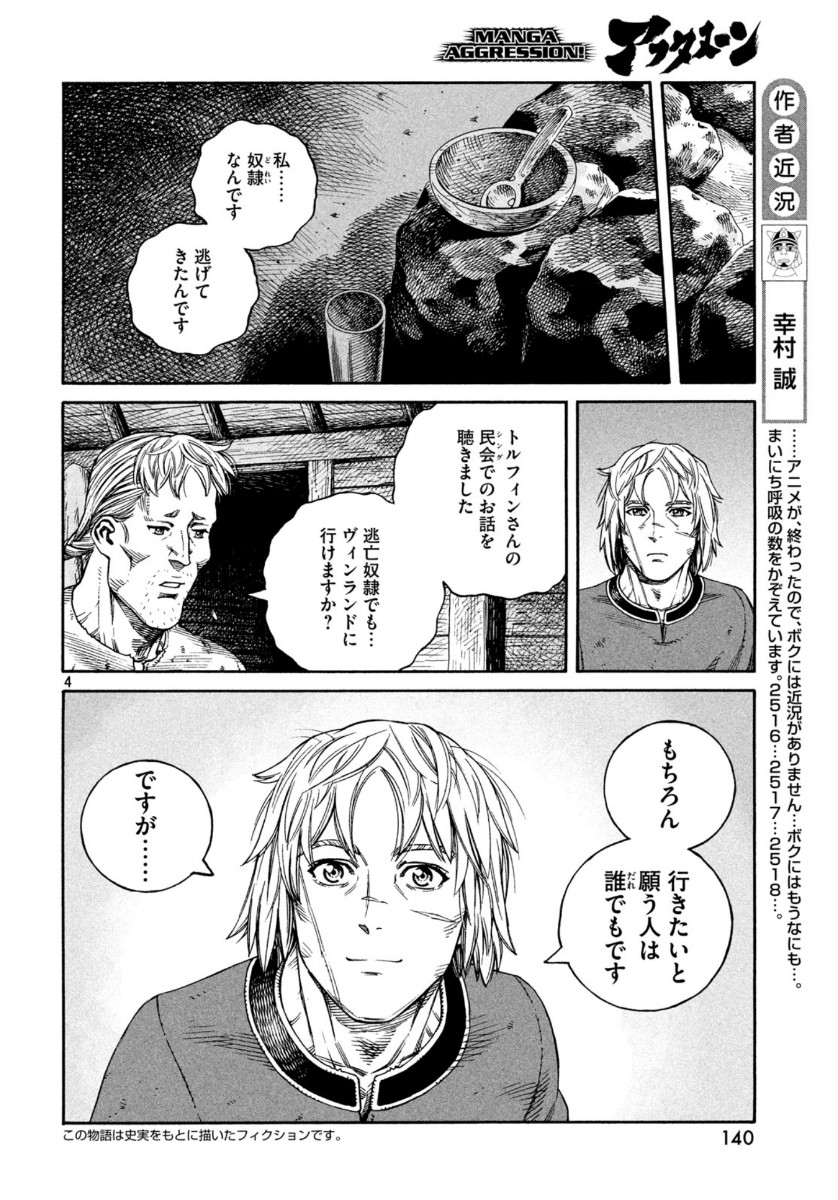 ヴィンランド・サガ 第169話 - Page 4