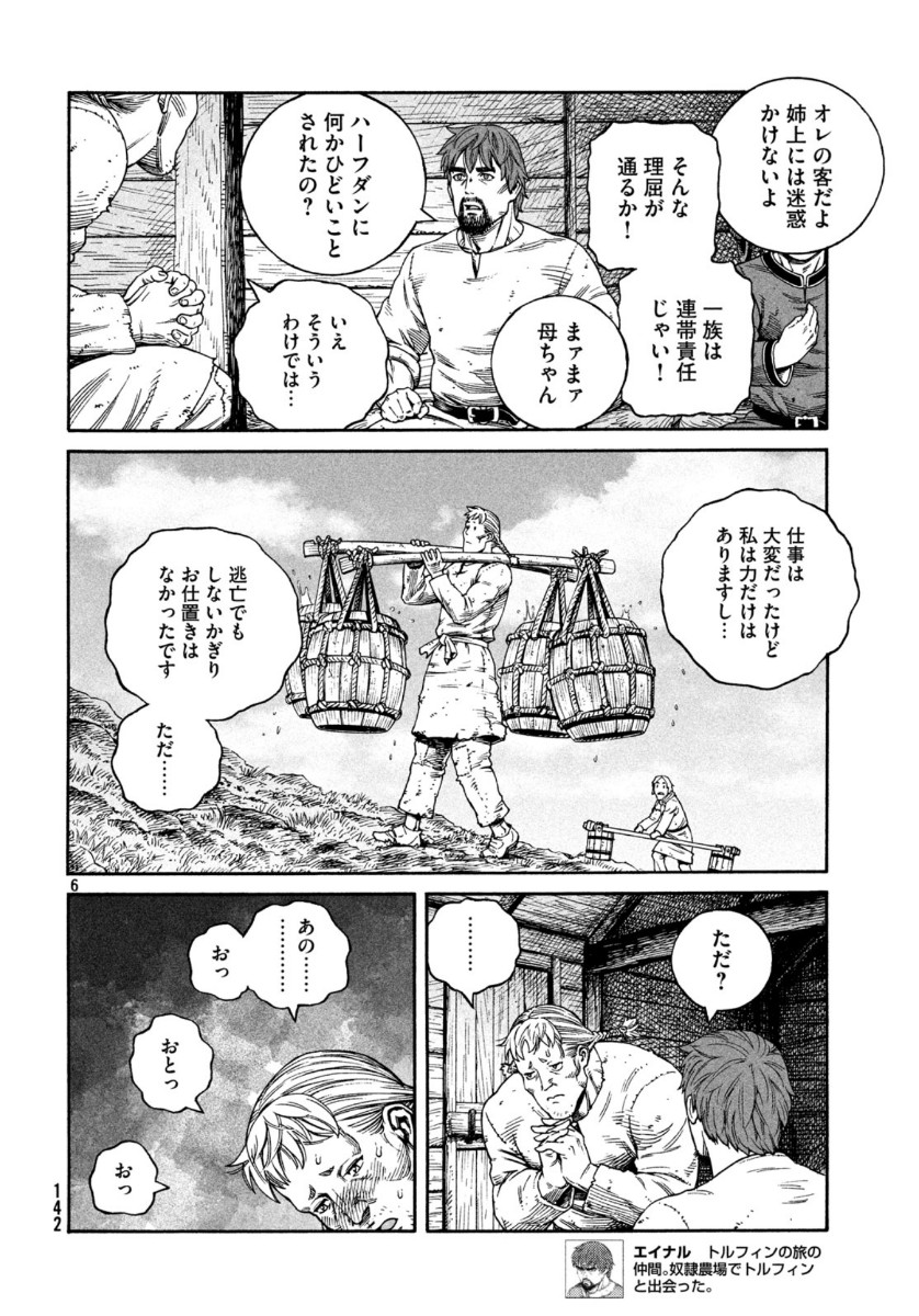 ヴィンランド・サガ 第169話 - Page 6