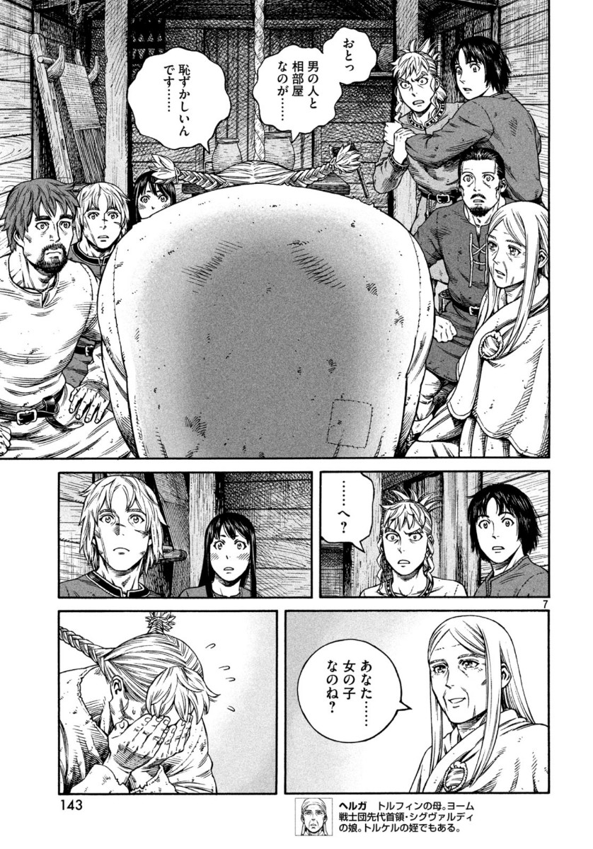 ヴィンランド・サガ 第169話 - Page 7