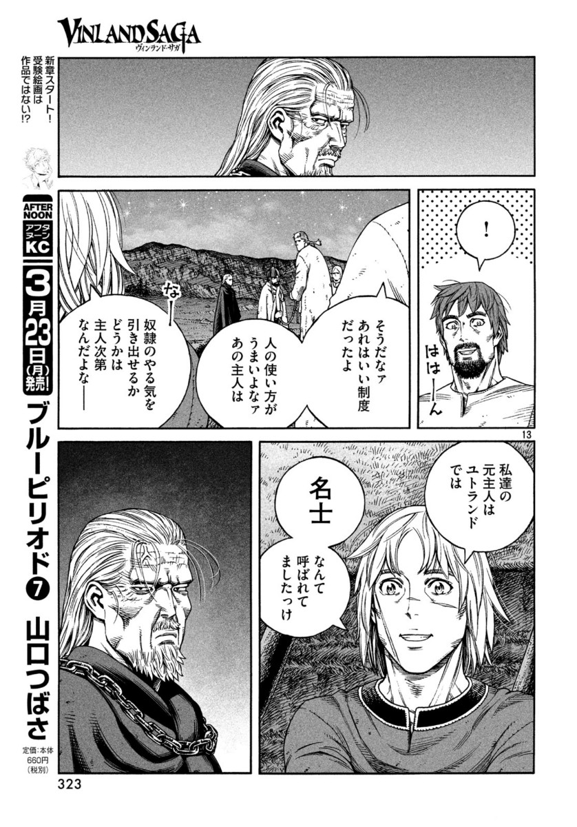ヴィンランド・サガ 第170話 - Page 13
