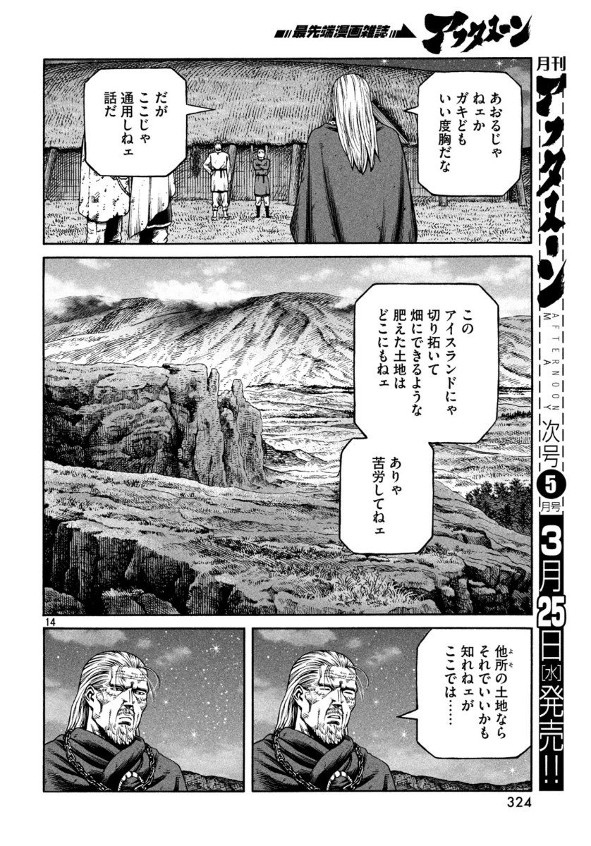 ヴィンランド・サガ 第170話 - Page 14