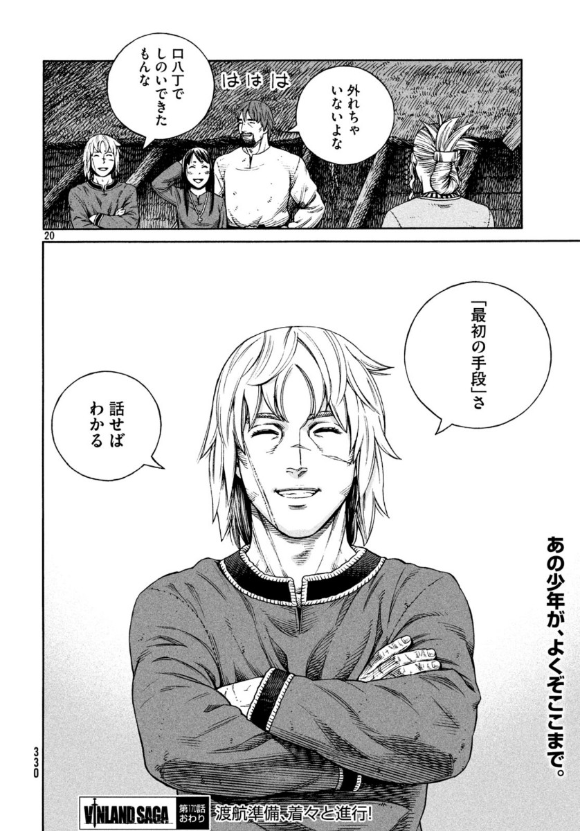 ヴィンランド・サガ 第170話 - Page 20