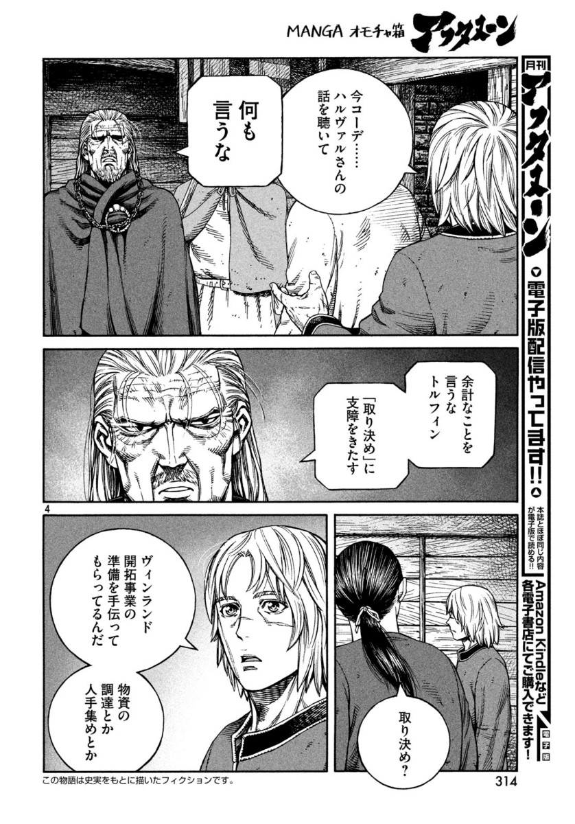 ヴィンランド・サガ 第170話 - Page 4