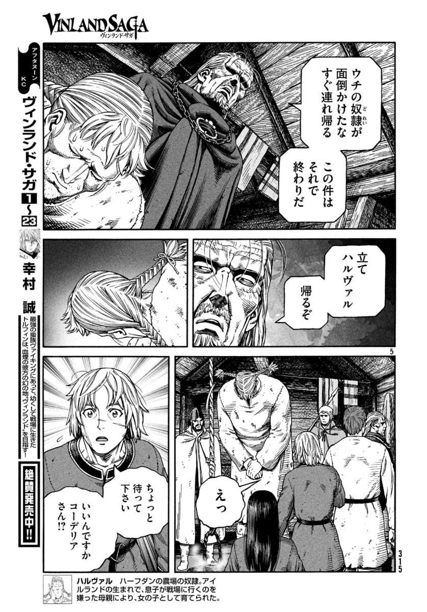 ヴィンランド・サガ 第170話 - Page 5