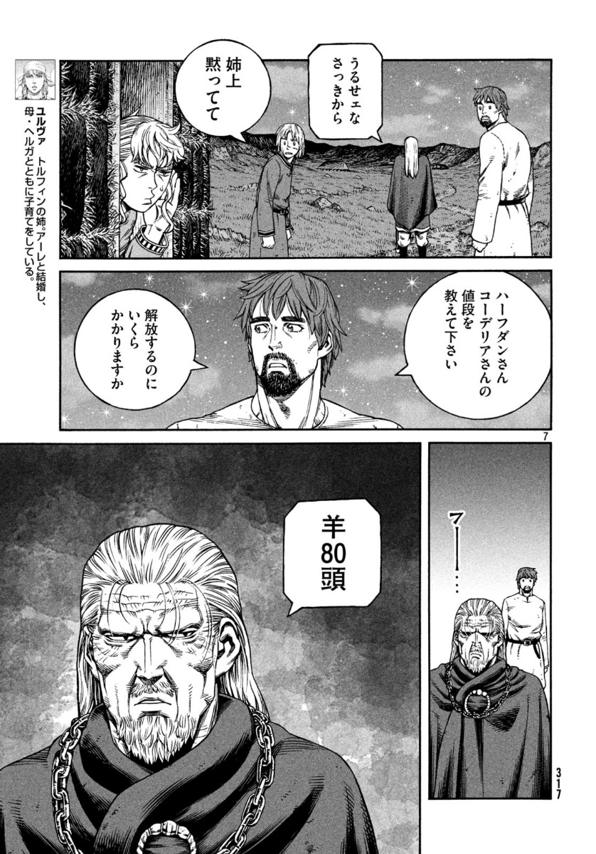 ヴィンランド・サガ 第170話 - Page 7