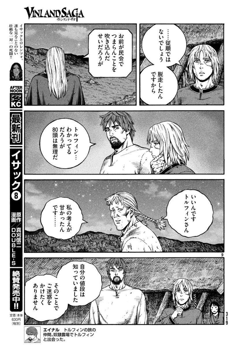 ヴィンランド・サガ 第170話 - Page 9