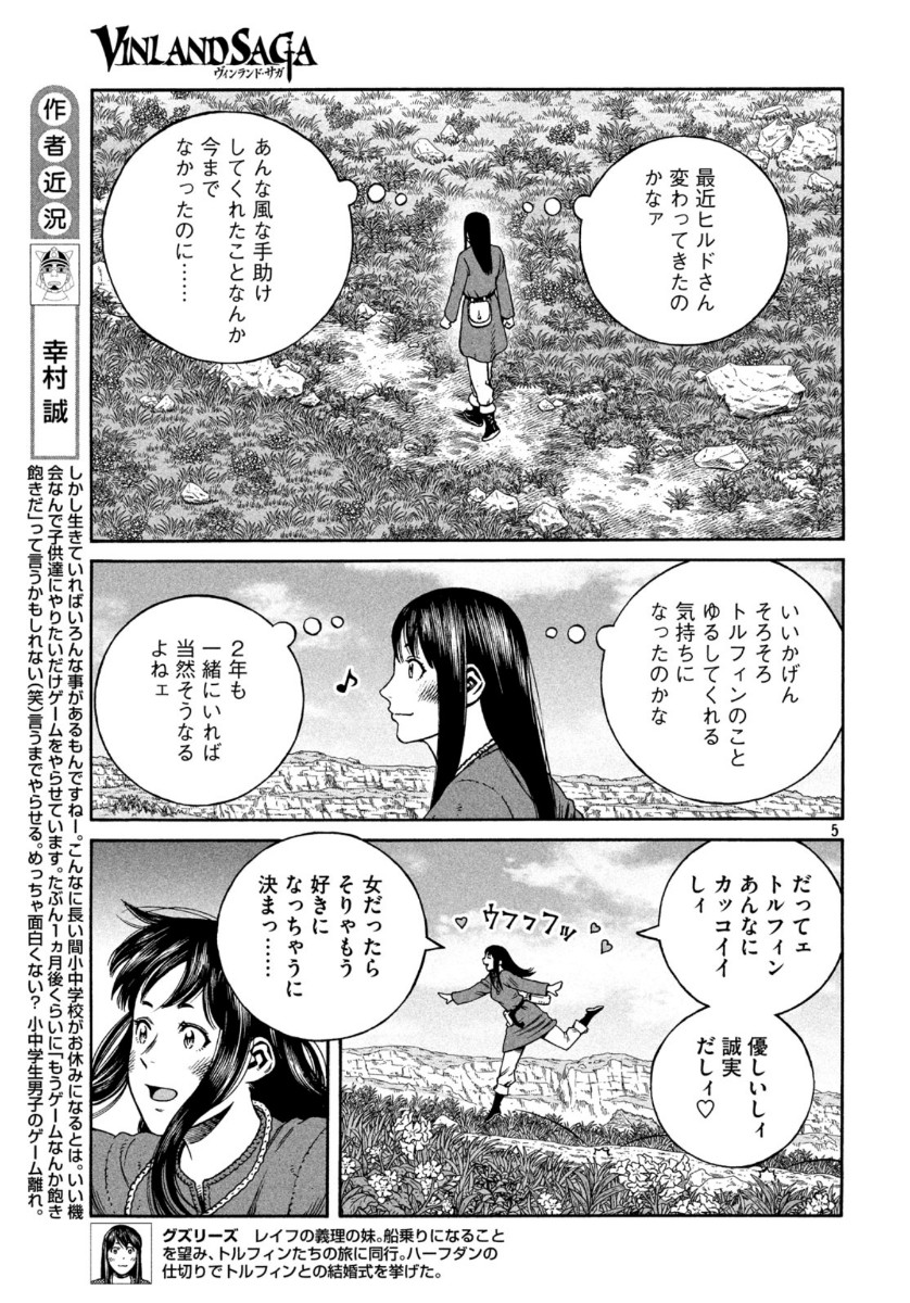 ヴィンランド・サガ 第171話 - Page 5