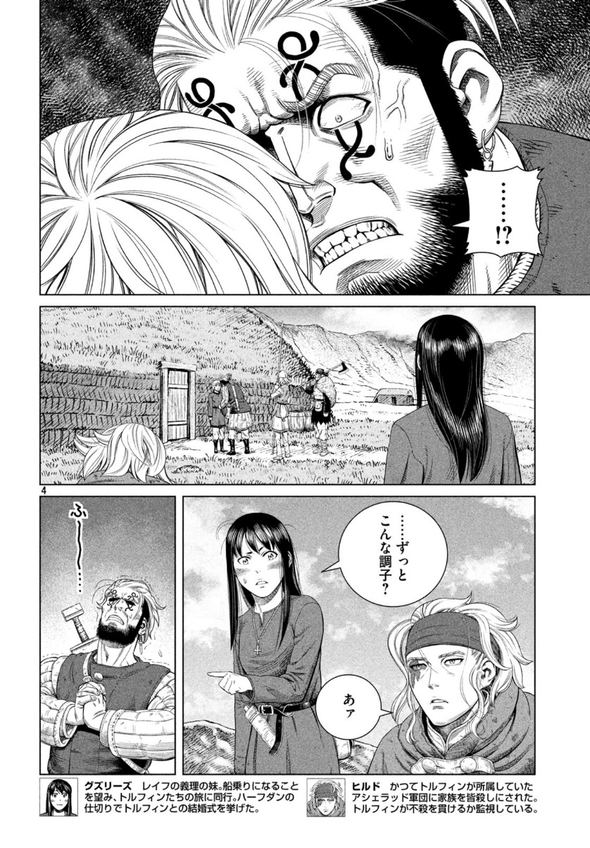 ヴィンランド・サガ 第172話 - Page 4
