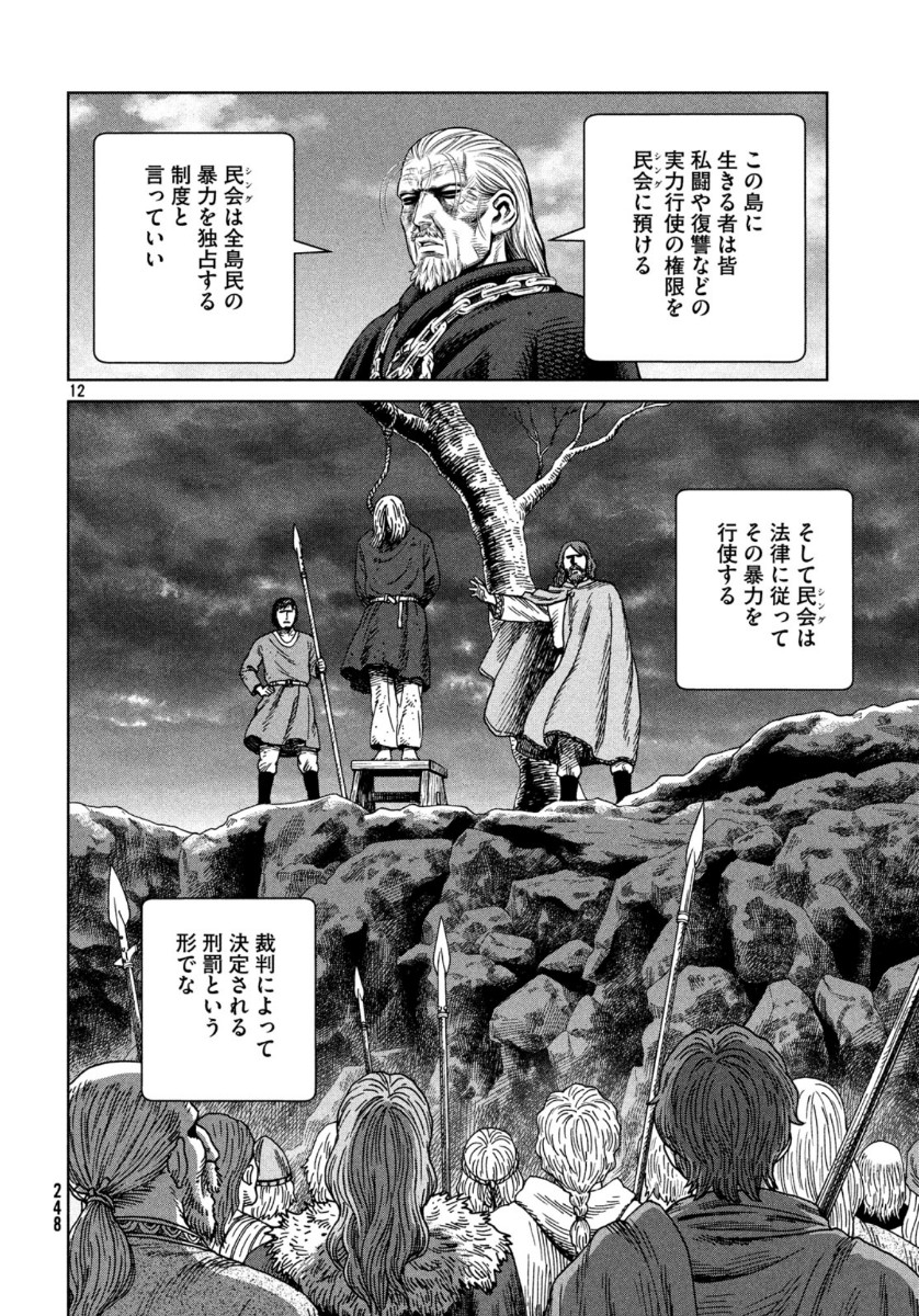 ヴィンランド・サガ 第173話 - Page 12