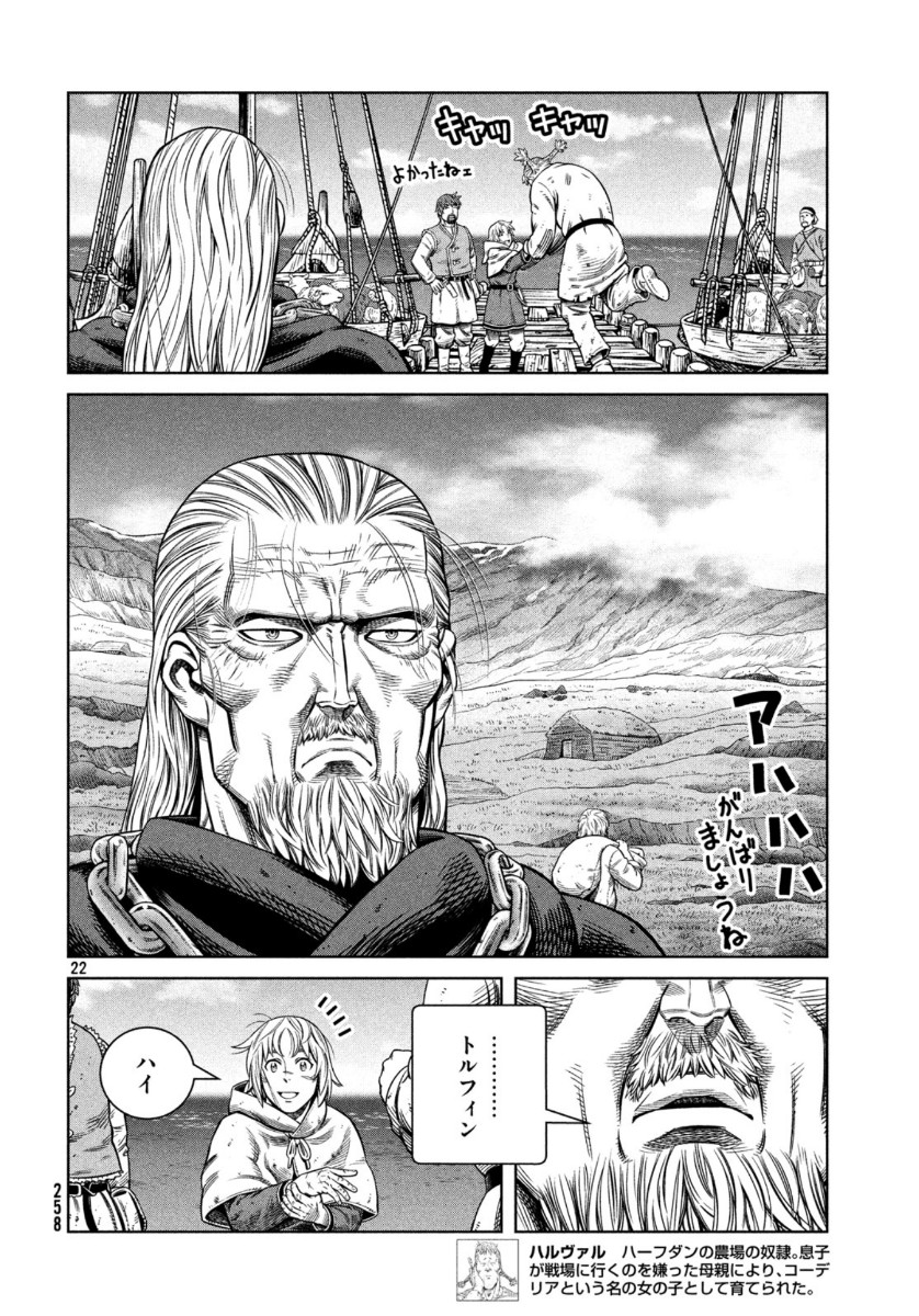 ヴィンランド・サガ 第173話 - Page 22