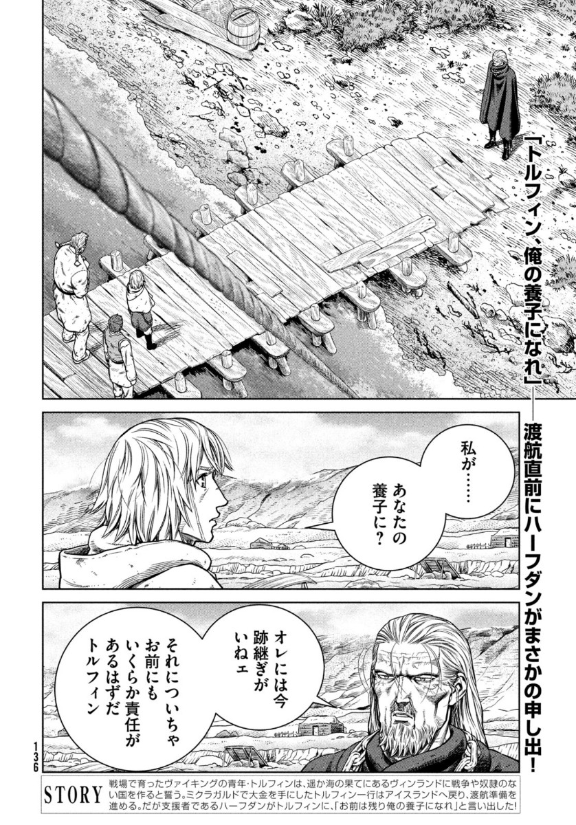 ヴィンランド・サガ 第174話 - Page 2