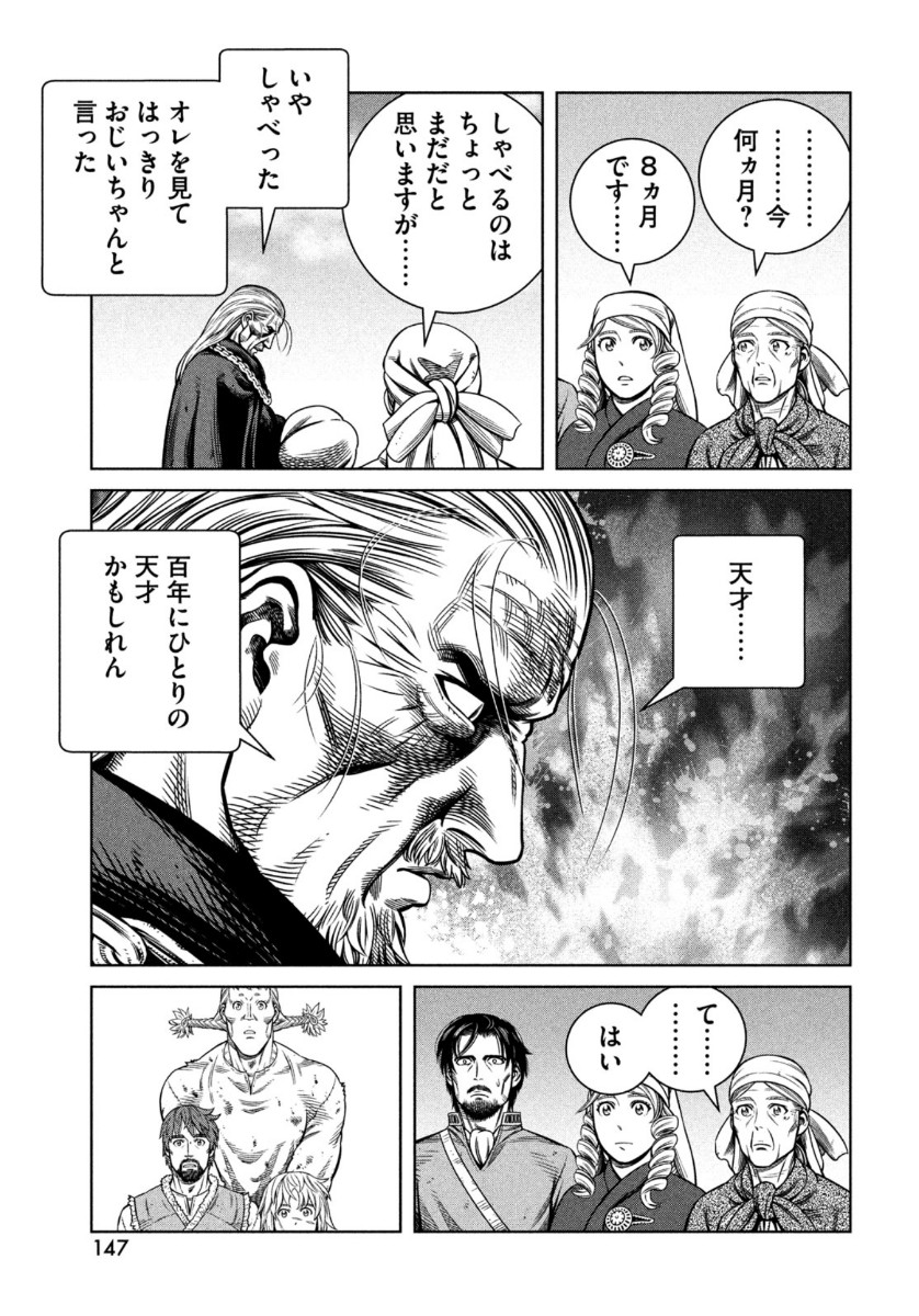 ヴィンランド・サガ 第174話 - Page 13