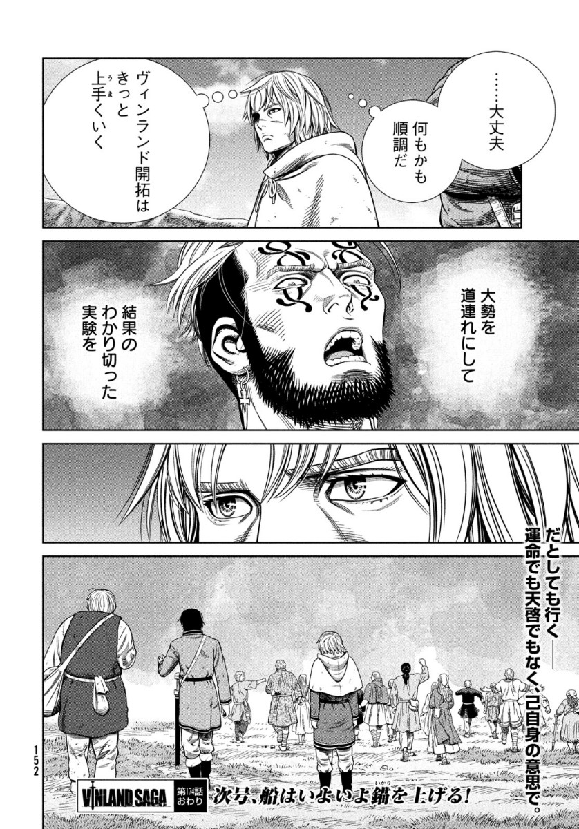 ヴィンランド・サガ 第174話 - Page 18