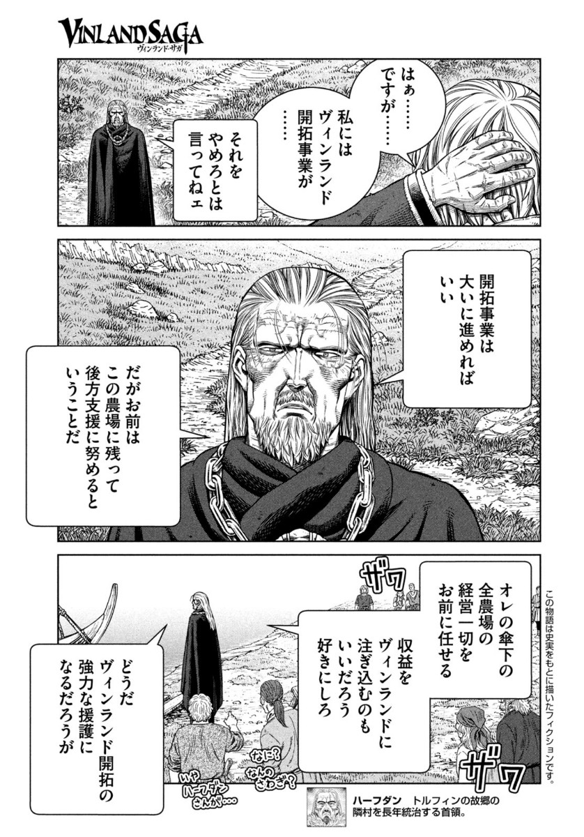 ヴィンランド・サガ 第174話 - Page 3