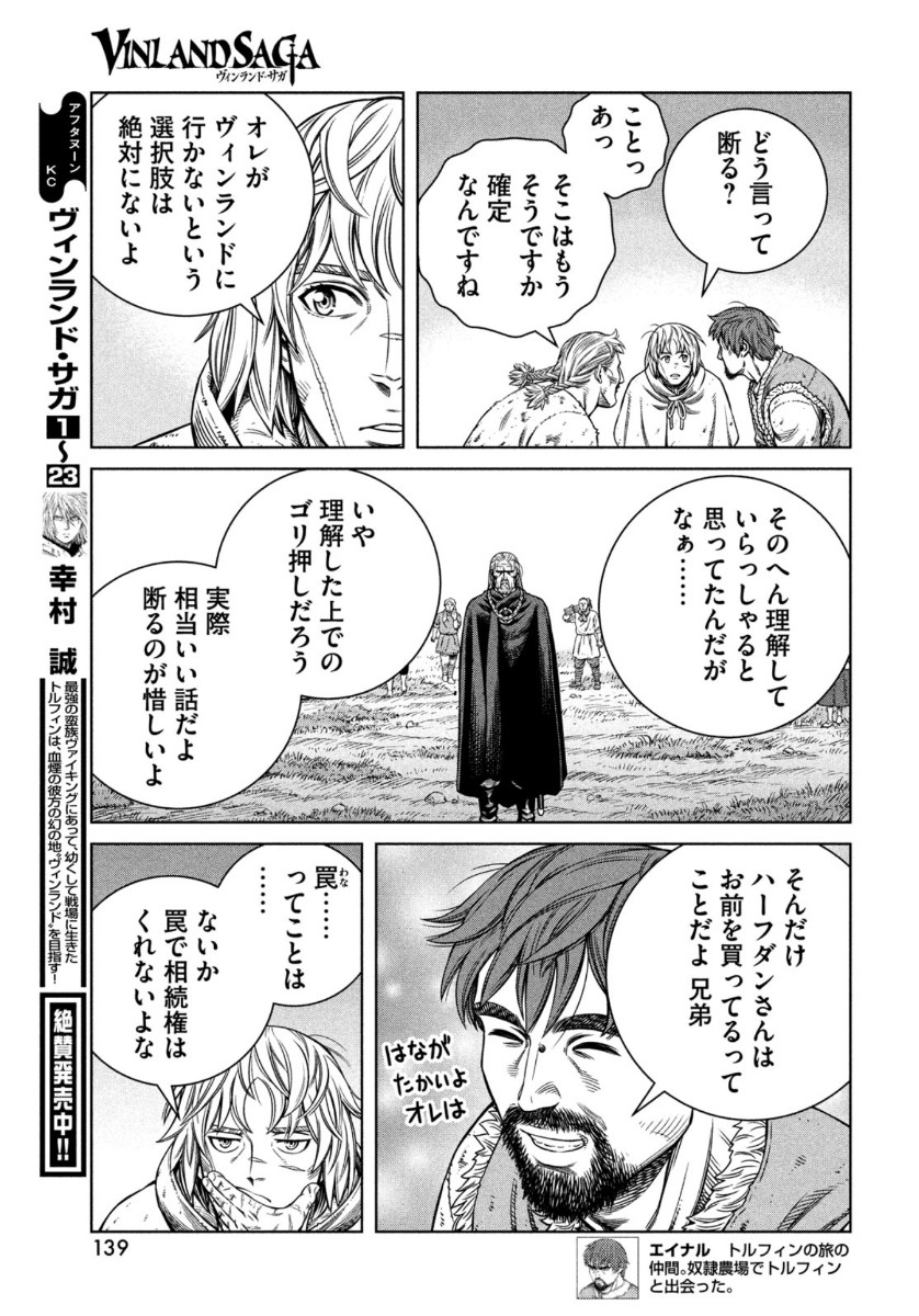 ヴィンランド・サガ 第174話 - Page 5