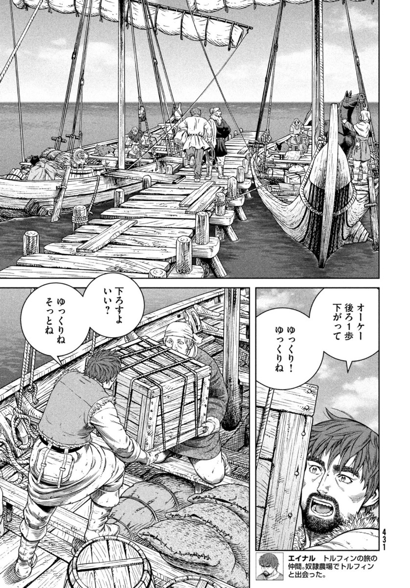 ヴィンランド・サガ 第175話 - Page 5