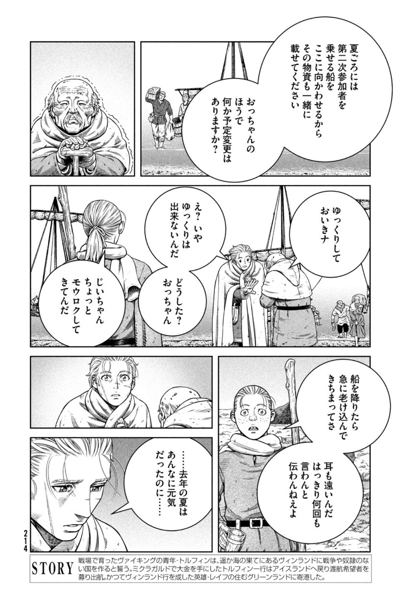 ヴィンランド・サガ 第176話 - Page 13