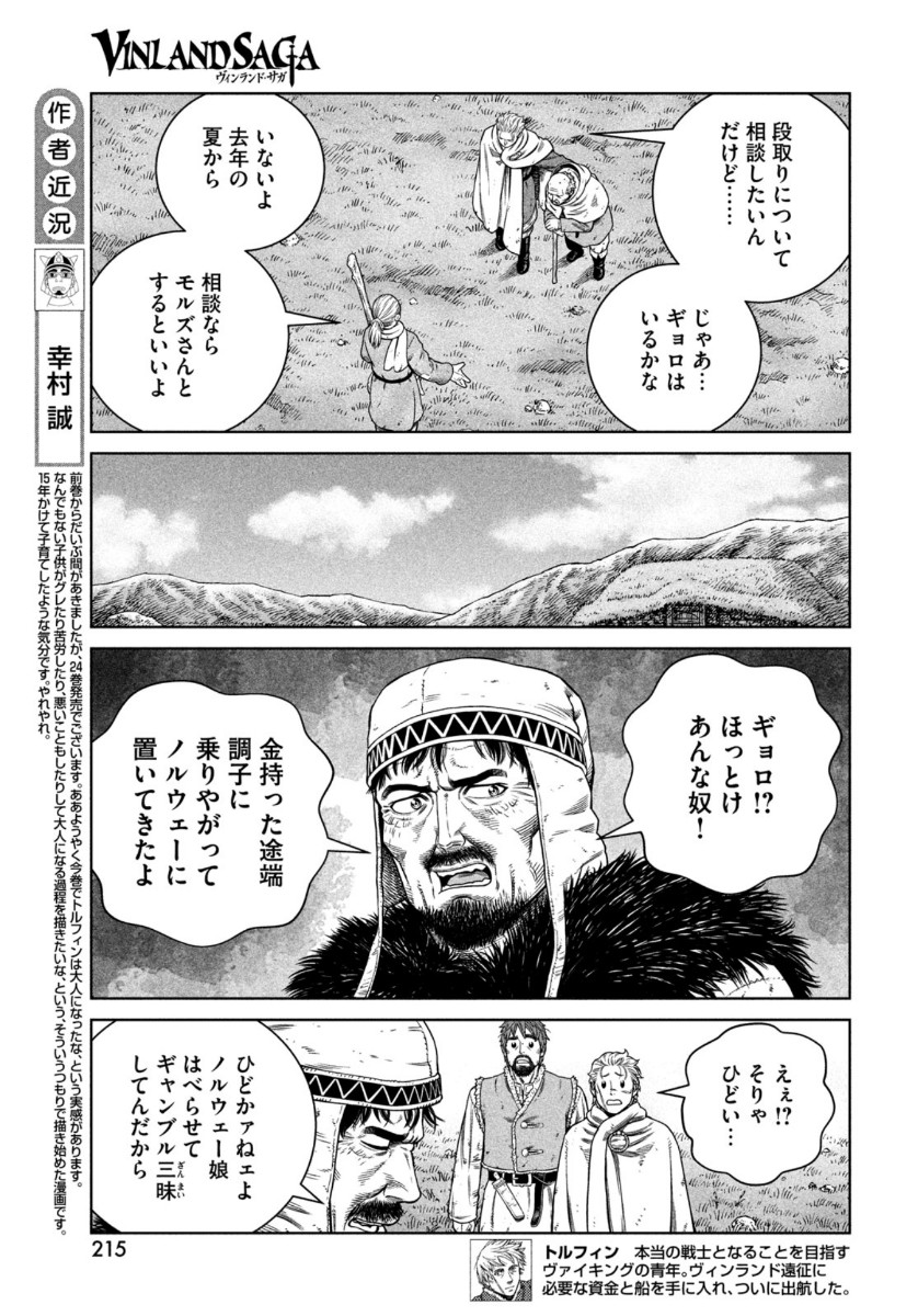 ヴィンランド・サガ 第176話 - Page 14