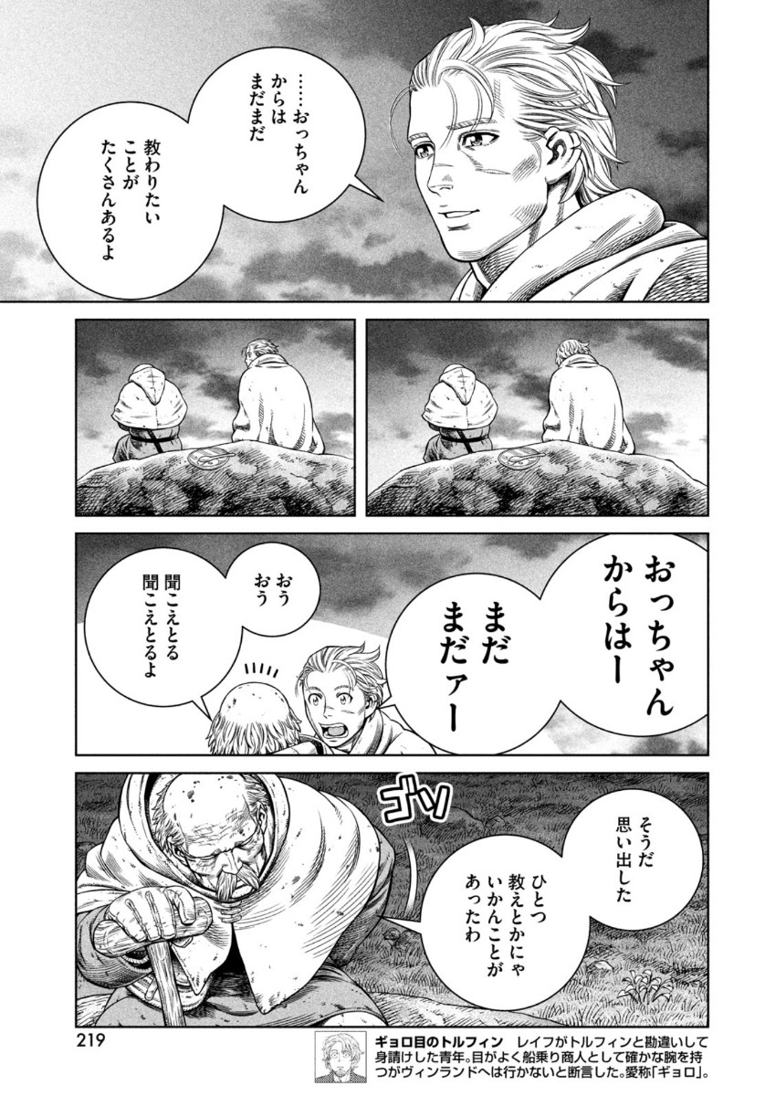ヴィンランド・サガ 第176話 - Page 18