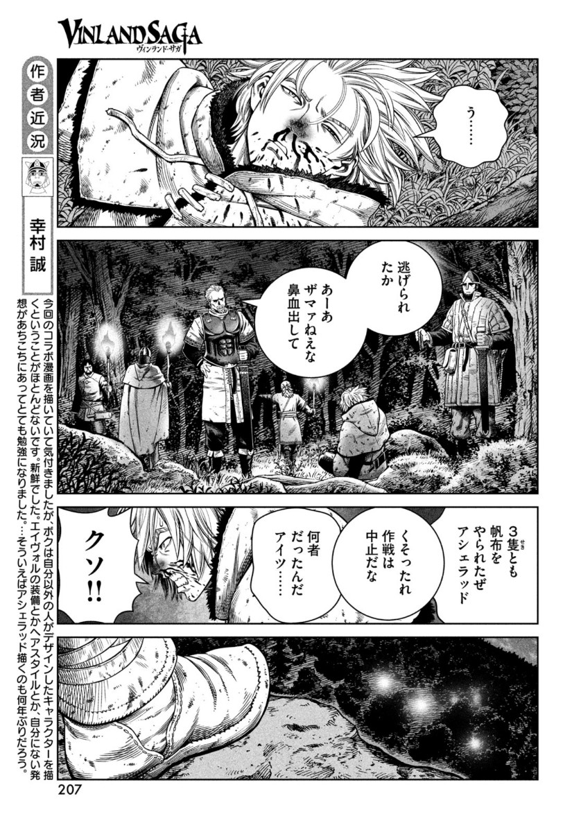 ヴィンランド・サガ 第176話 - Page 6