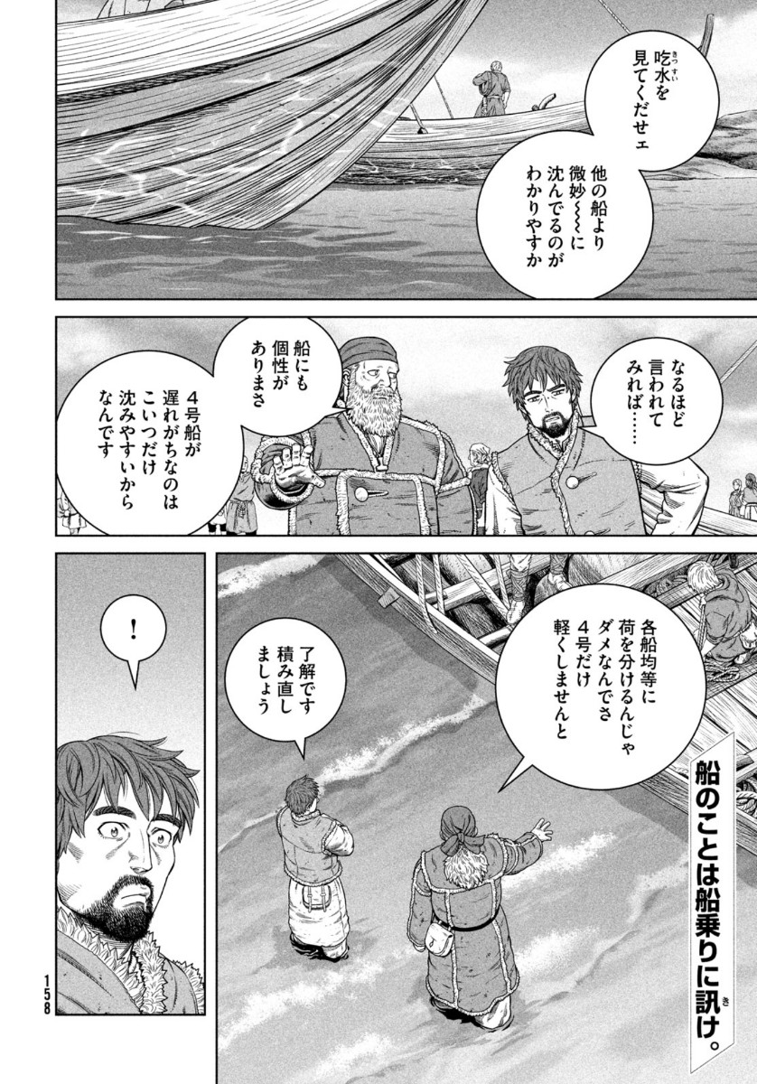 ヴィンランド・サガ 第177話 - Page 2
