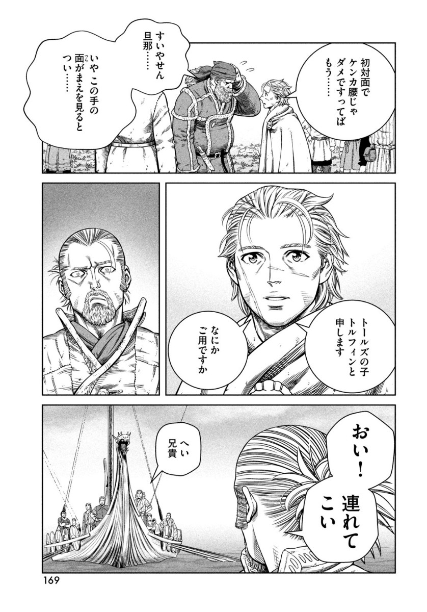 ヴィンランド・サガ 第177話 - Page 13