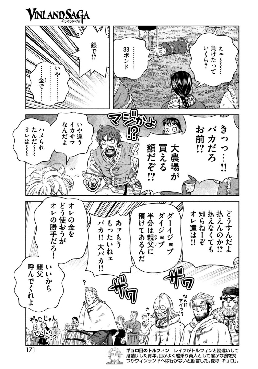 ヴィンランド・サガ 第177話 - Page 15
