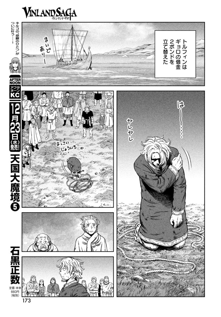 ヴィンランド・サガ 第177話 - Page 17