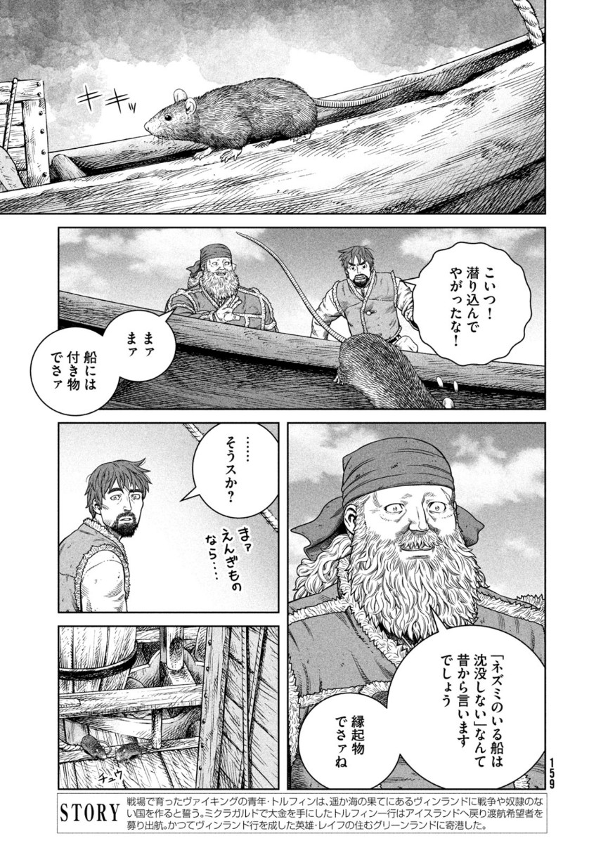 ヴィンランド・サガ 第177話 - Page 3