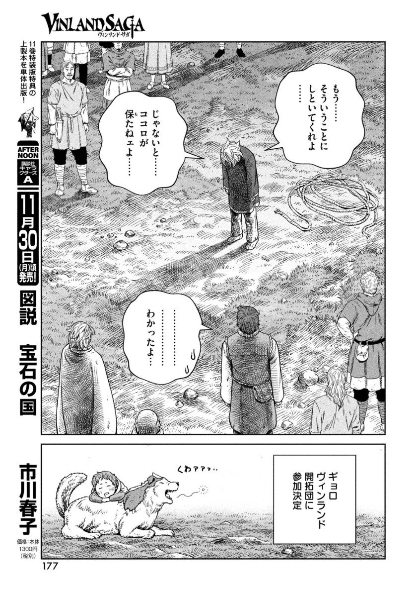 ヴィンランド・サガ 第177話 - Page 21