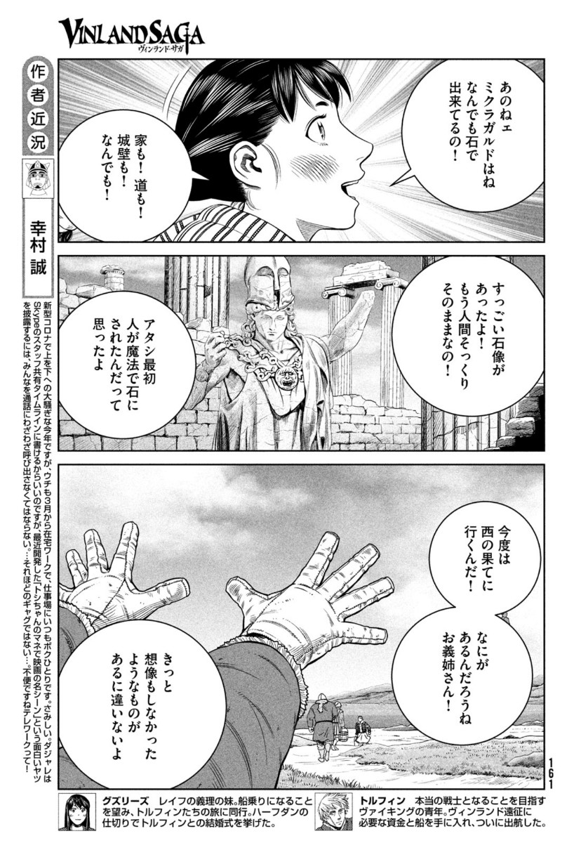 ヴィンランド・サガ 第177話 - Page 5