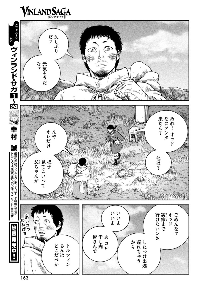 ヴィンランド・サガ 第177話 - Page 7