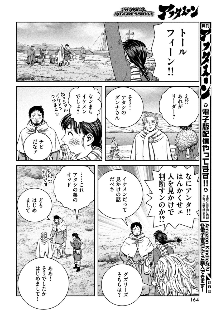 ヴィンランド・サガ 第177話 - Page 8