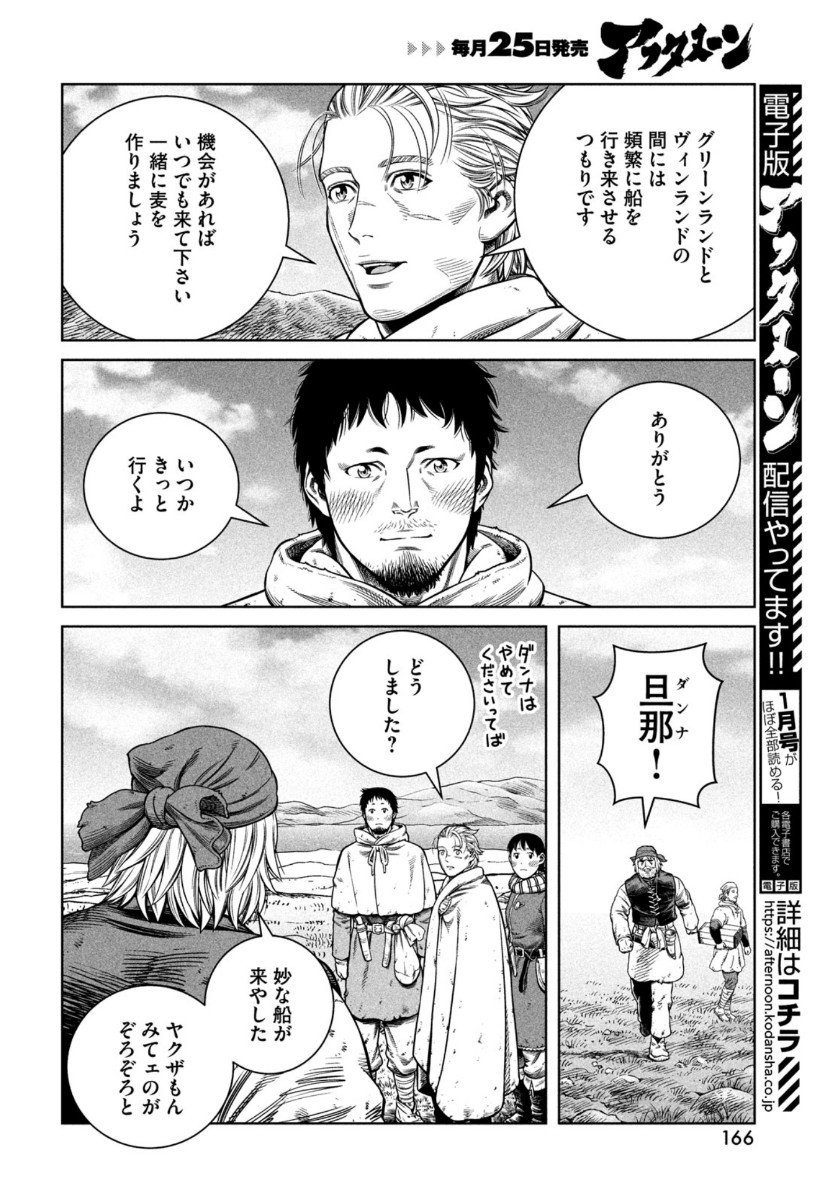 ヴィンランド・サガ 第177話 - Page 10