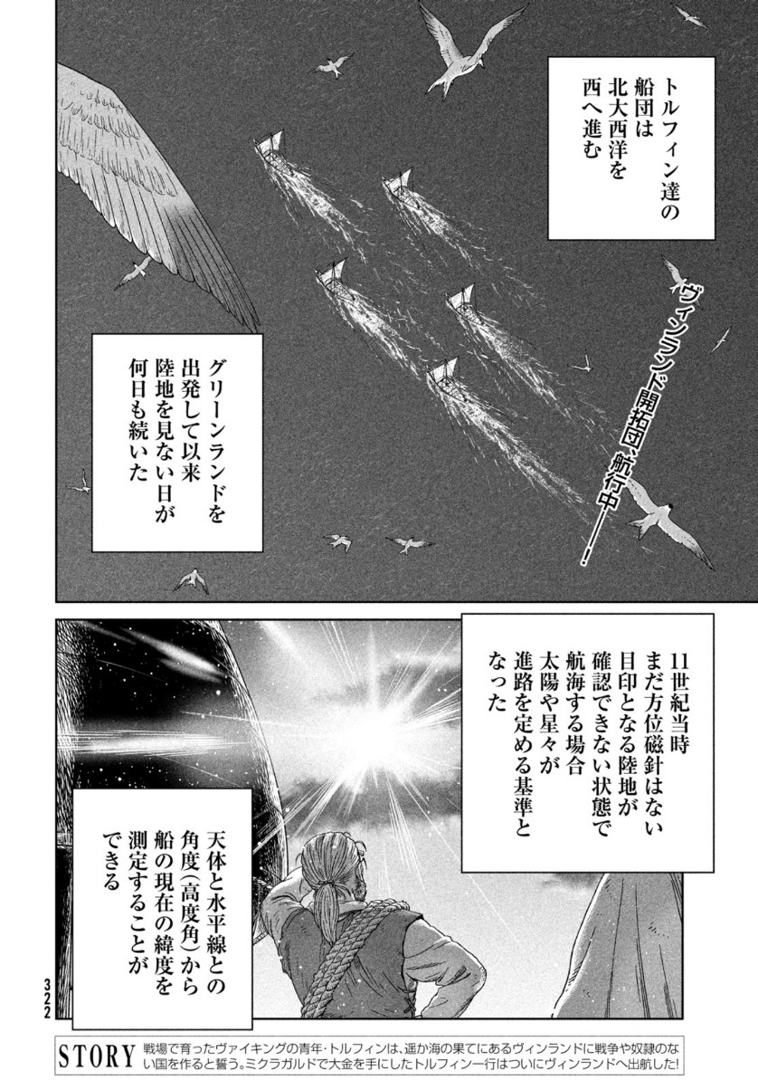 ヴィンランド・サガ 第178話 - Page 2