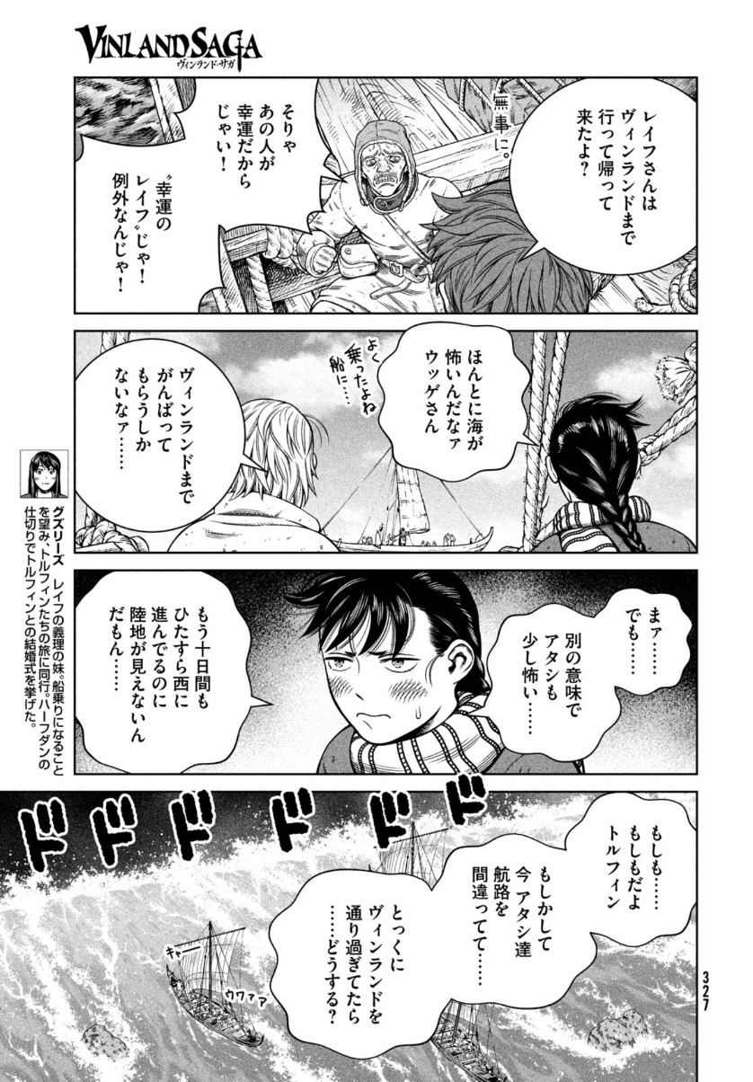 ヴィンランド・サガ 第178話 - Page 7