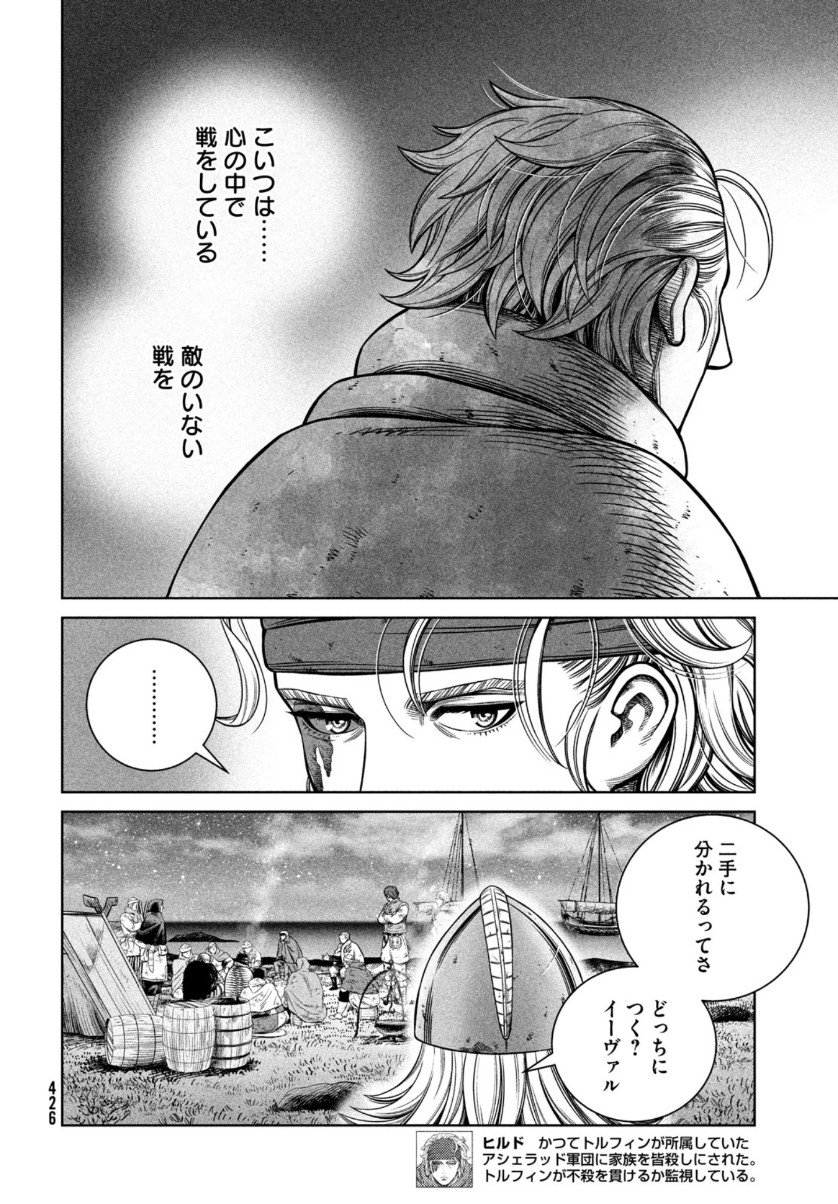 ヴィンランド・サガ 第179話 - Page 12