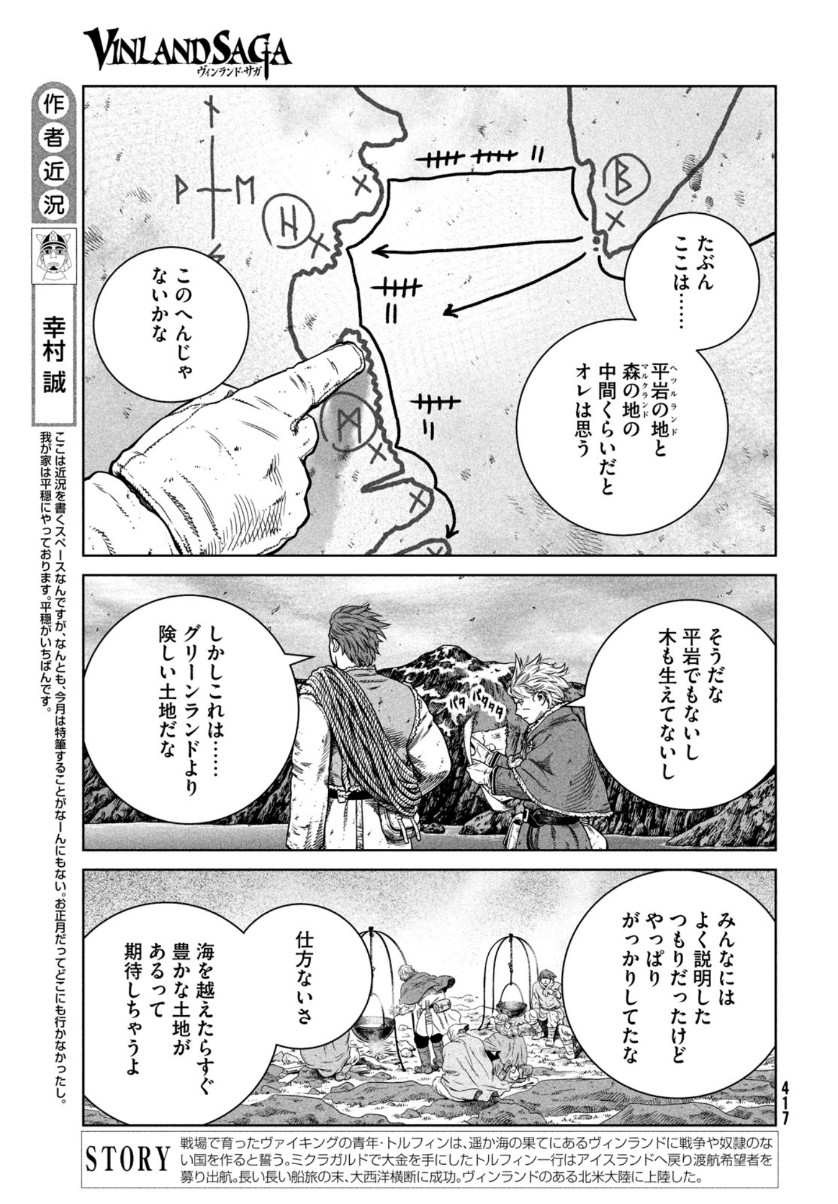 ヴィンランド・サガ 第179話 - Page 3