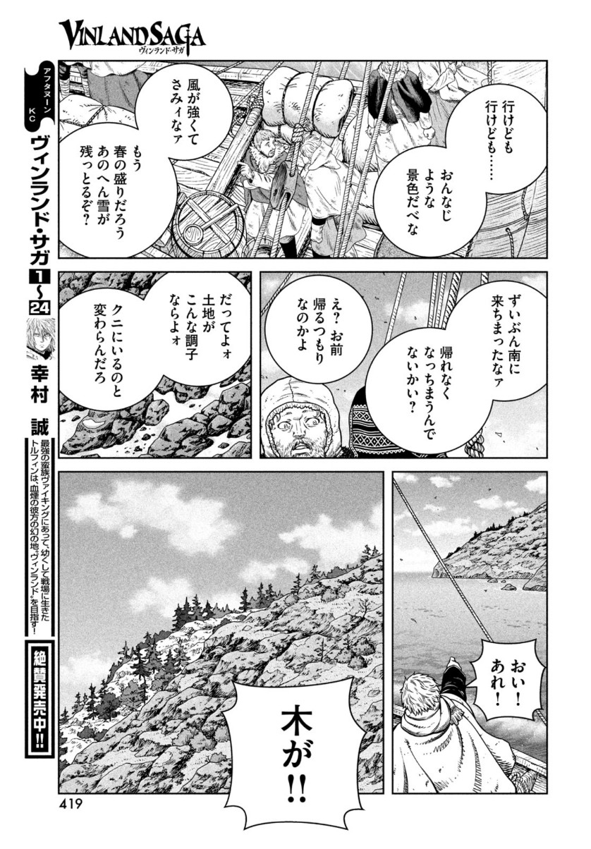ヴィンランド・サガ 第179話 - Page 5