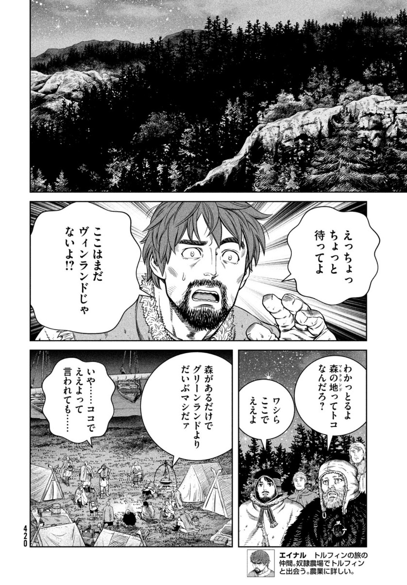 ヴィンランド・サガ 第179話 - Page 6