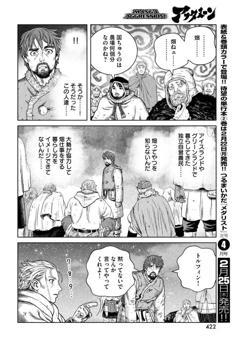 ヴィンランド・サガ 第179話 - Page 8