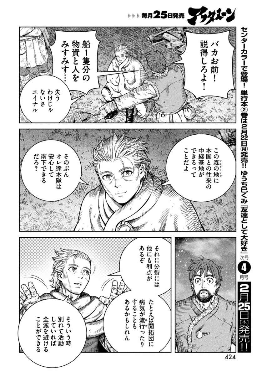 ヴィンランド・サガ 第179話 - Page 10