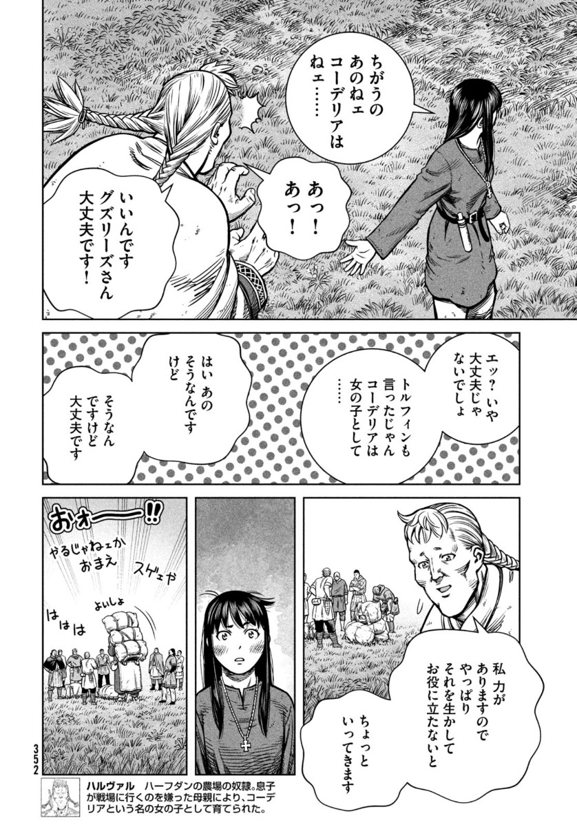 ヴィンランド・サガ 第180話 - Page 12