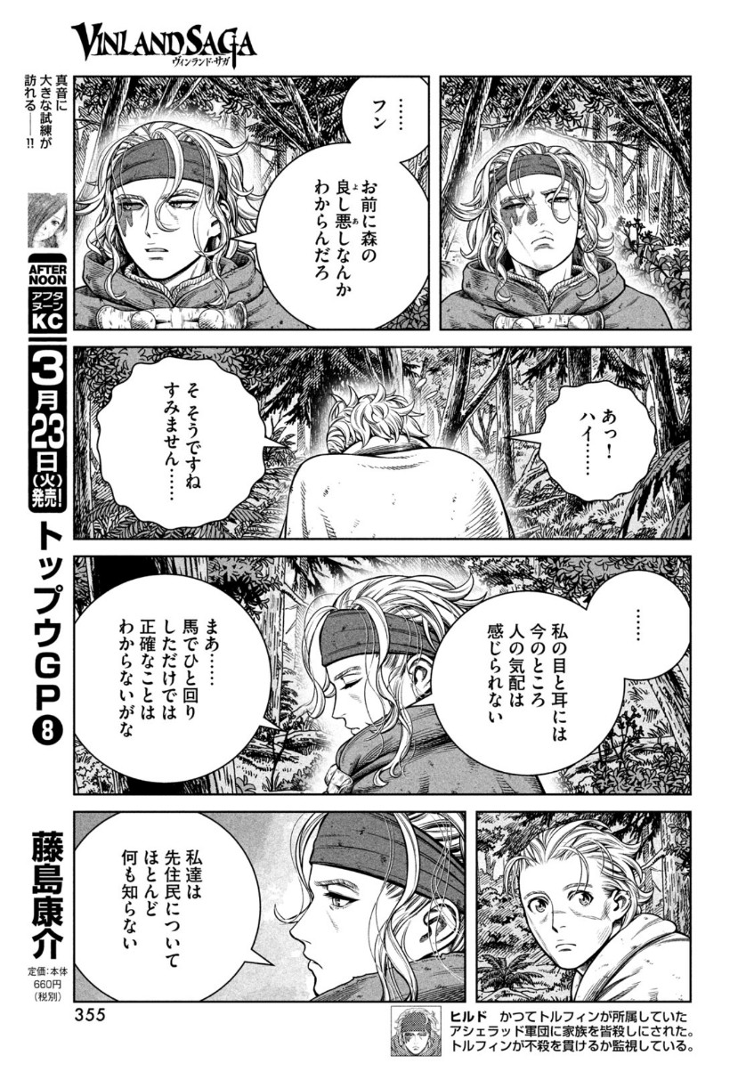 ヴィンランド・サガ 第180話 - Page 15