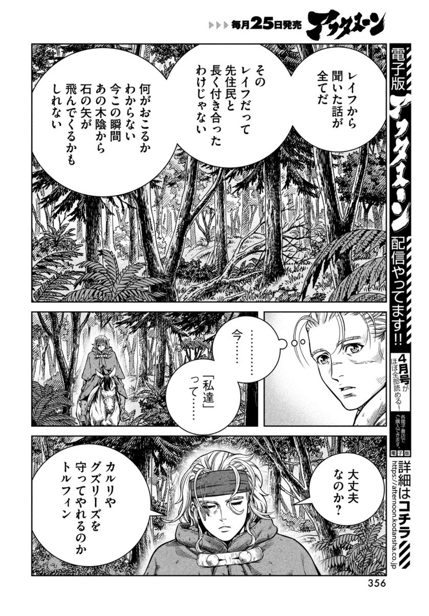 ヴィンランド・サガ 第180話 - Page 16